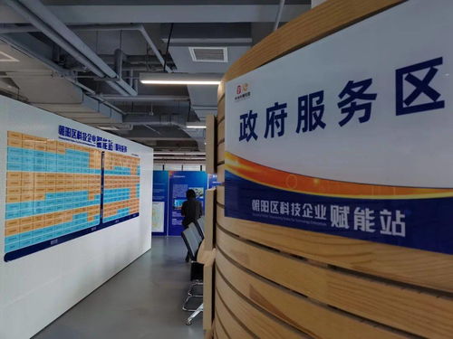 北京市朝陽區科技企業賦能站 線上線下融合，為科技企業提供矩陣式服務