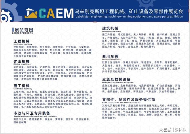 2025中亞五國烏茲別克斯坦工程機械、礦山設備及零部件展覽會 聚焦礦山與建筑設備及其零部件的創(chuàng)新與發(fā)展
